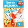 Умная мозаика "Домашние питомцы" 1000 наклеек