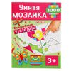 Умная мозаика "Волшебные узоры" 1000 наклеек