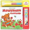 Книга для рисования со звуком "Мишуткин календарь"