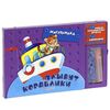 Книга-конструктор с отверткой и шурупами "Плывут кораблики"