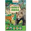 Книга леса "Великаны" звуки животных