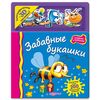Книга с голографическими 3D наклейками "Забавные букашки"