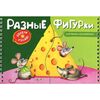 Книга с картинками-половинками "Разные фигурки"