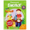 Книга с опытами "Маленький биолог"