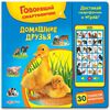 Книга с планшетом "Домашние друзья"