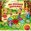 Музыкальная книга "По лесной дорожке"