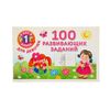 100 развивающих заданий для девочек