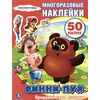 Альбом с многоразовыми наклейками "Винни - Пух"