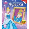 Фреска "Золушка"