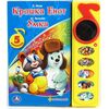 Книга музыкальная "Крошка Енот. Умка" 5 песен