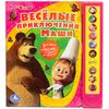 Книга музыкальная "Веселые приключения Маши"