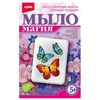 Набор для изготовления мыла "Бабочки"