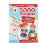 Рисуем по клеточкам и точкам 3000 примеров