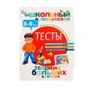 Тесты для детей 5-6 лет с наклейками