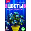 Цветы из пайеток "Незабудки"