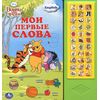 Говорящая книга "Мои первые слова. Английский и русский"
