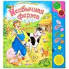 Говорящая книга "Необычная ферма"