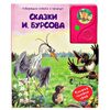 Говорящая книга "Сказки И. Бурсова"