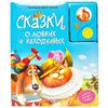 Говорящая книга "Сказки о ловких и находчивых"