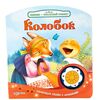 Книга говорящая "Колобок"