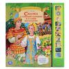 Книга музыкальная "Сказка о спящей царевне и о семи богатырях"