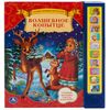 Книга музыкальная "Волшебное копытце"