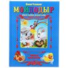 Книга "Мойдодыр"