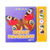 Книга музыкальная "Самые маленькие"
