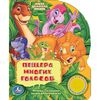 Музыкальная книга "Пещера многих голосов"