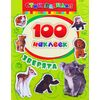 Набор наклеек "Зверята" 100 штук