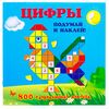 Развивающая книжка "Цифры" 800 наклеек