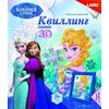 Квиллинг "Эльза"
