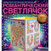Набор для создания светильника "Романтический светлячок"