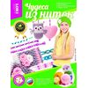 Набор для творчества "Чудеса из ниток"