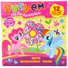 Рисуем пальчиками "Мои маленькие пони"