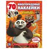 Книжка с заданиями + 70 наклеек "Кунг-фу Панда"