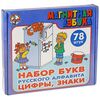 Набор букв русского алфавита, цифр, знаков на магнитах