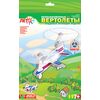 Набор для сборки летающего вертолета "Филпер бета"