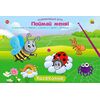 Развивающая игра - рыбалка "Насекомые"