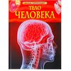 Книга "Тело человека"