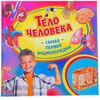 Книга "Тело человека. Самая первая энциклопедия"