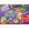 Макси - пазлы "Тачки 1" 30 деталей