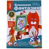 Набор для творчества "Бумажная фантазия"