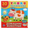 Умная раскраска с наклейками "Домашние животные"