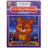 Тренажер "Логопедический"