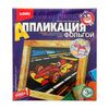 Аппликация фольгой "Гоночный болид"