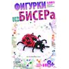Фигурка из бисера "Любимица солнца"