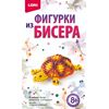 Фигурка из бисера "Солнечная черепашка"