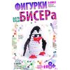 Фигурка из бисера "Забавный пингвин"