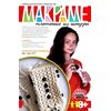 Макраме "Сумочка для телефона"